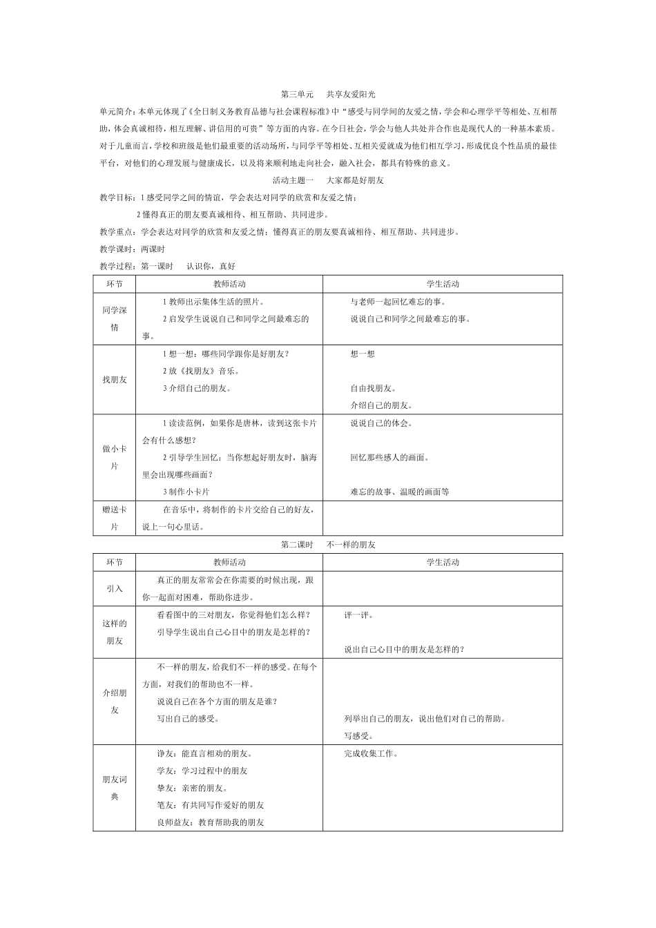 第三单元---共享友爱阳光_第1页