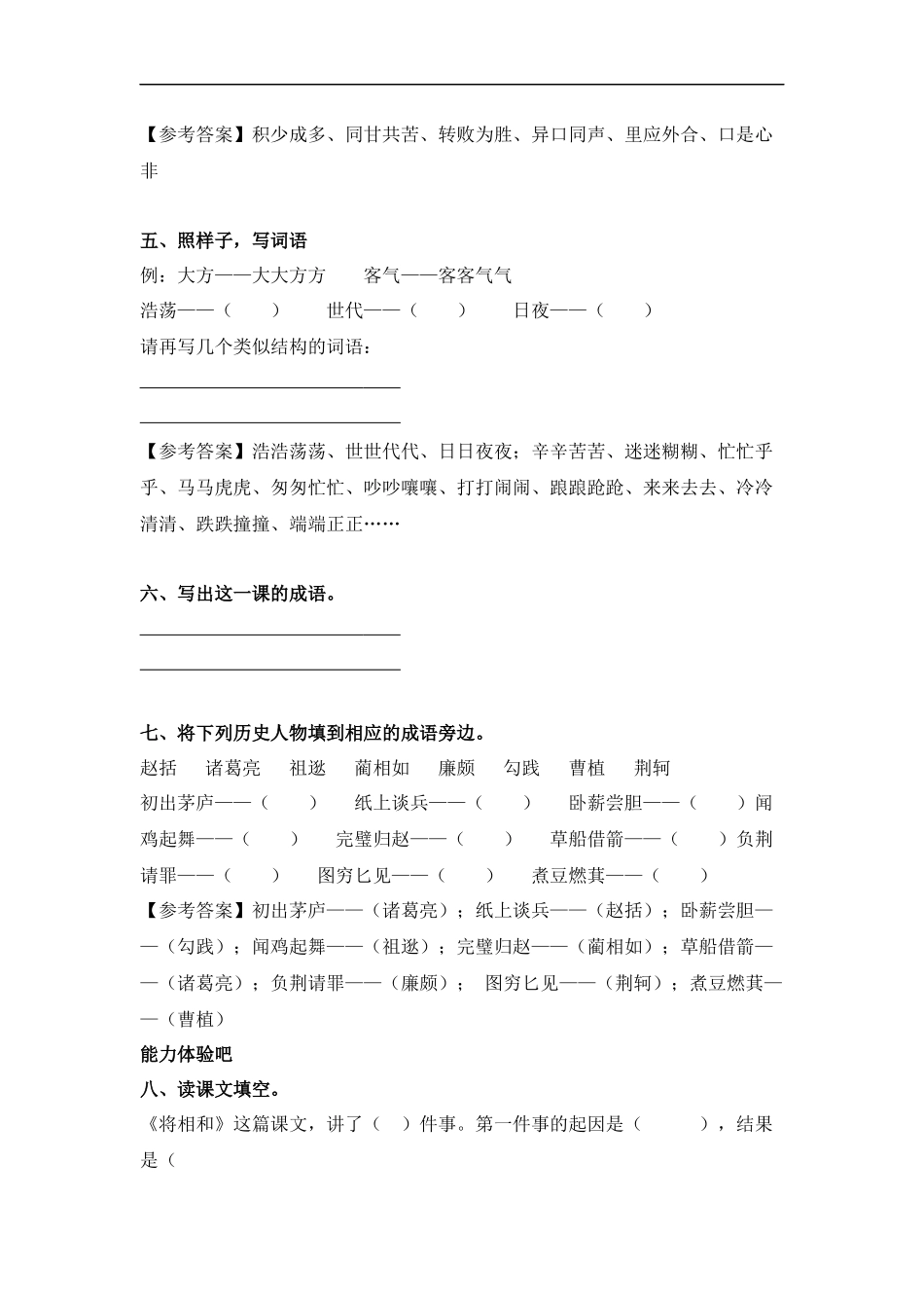 (冀教版)五年级语文上册-将相和-1_第2页