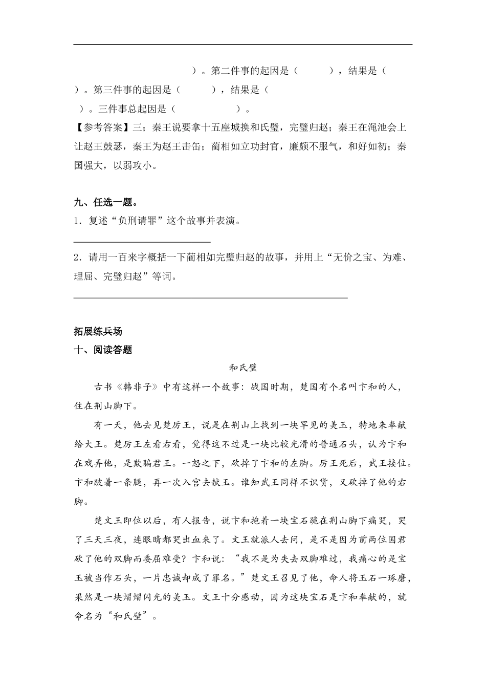 (冀教版)五年级语文上册-将相和-1_第3页