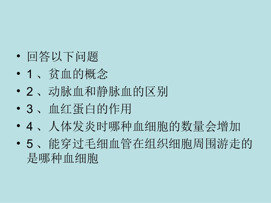 人体的物质运输_第3页