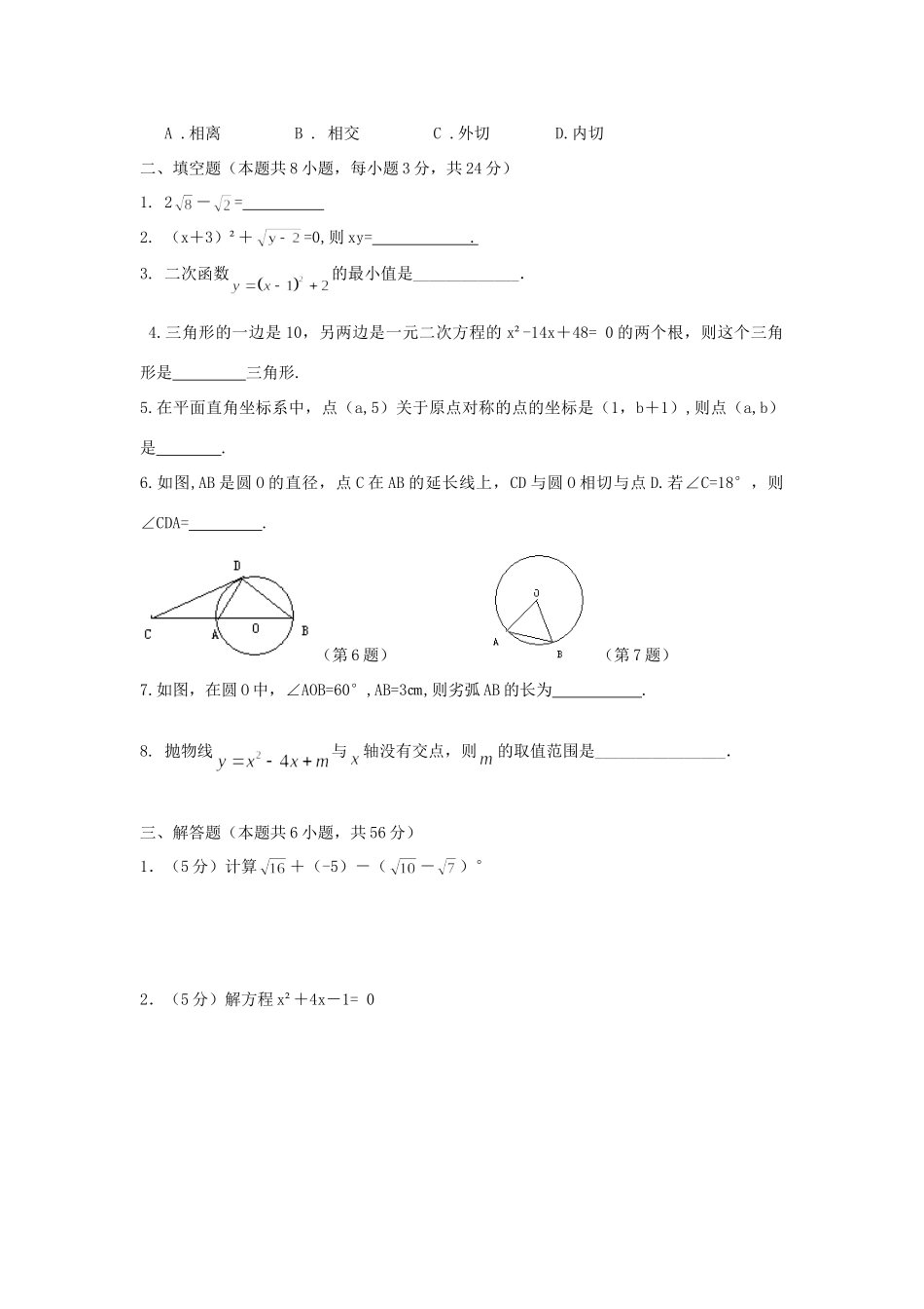 九年级数学 第十一周周练试卷试卷_第2页