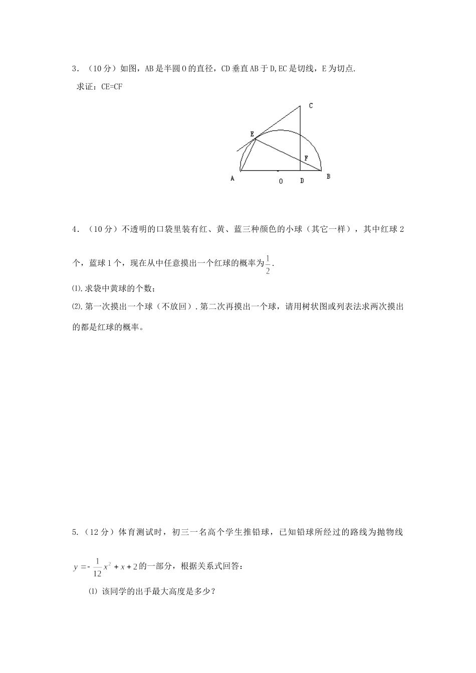 九年级数学 第十一周周练试卷试卷_第3页