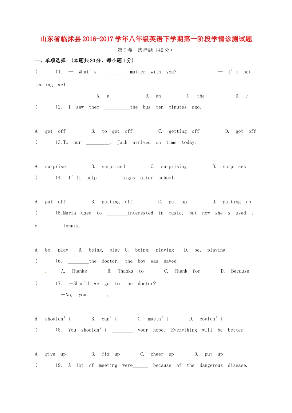 山东省临沭县 八年级英语下学期第一阶段学情诊测试卷试卷_第1页