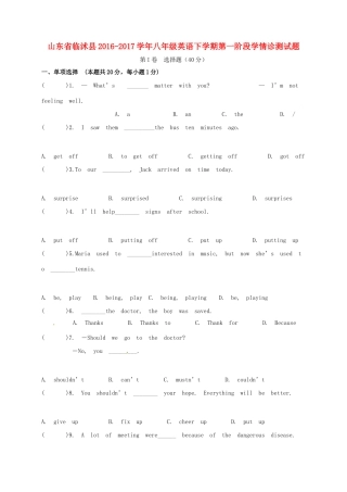 山东省临沭县 八年级英语下学期第一阶段学情诊测试卷试卷