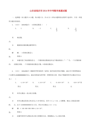 山东省临沂市中考数学真题试卷(解析版)试卷(00002)