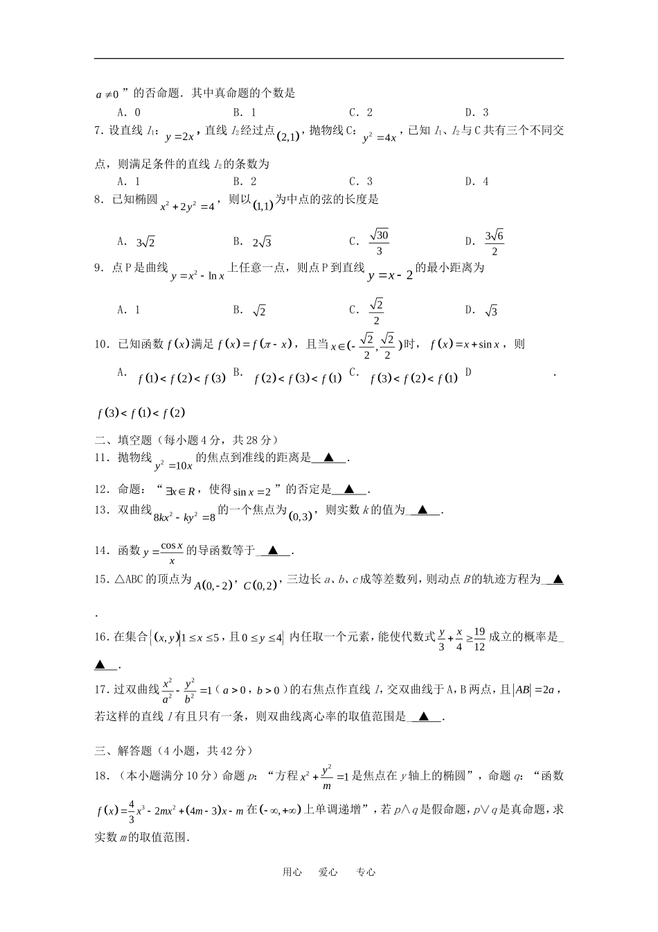 浙江省杭十四中二〇〇九学年高二数学文第一学期阶段性测试试卷试题人教版必修二_第2页