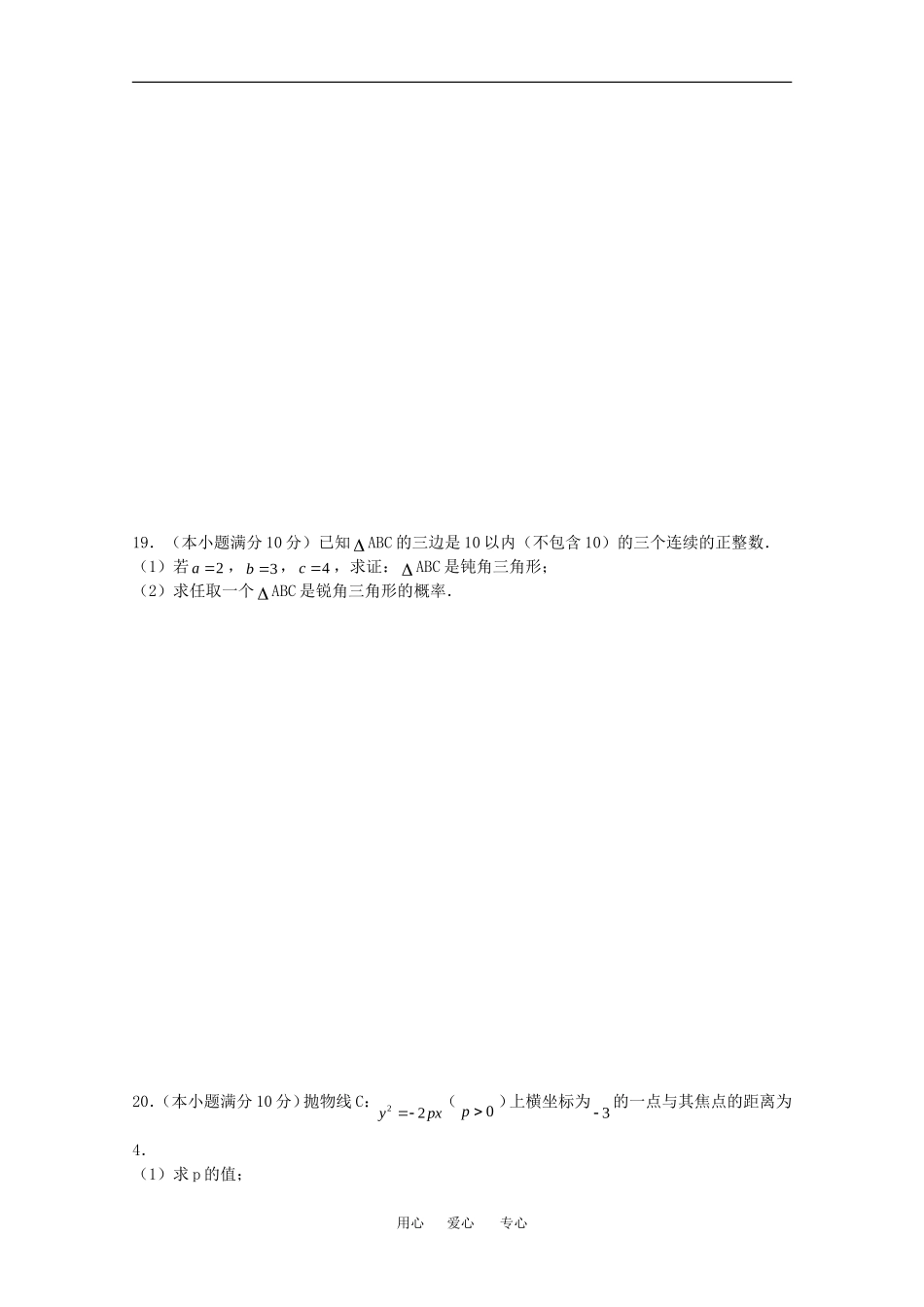 浙江省杭十四中二〇〇九学年高二数学文第一学期阶段性测试试卷试题人教版必修二_第3页