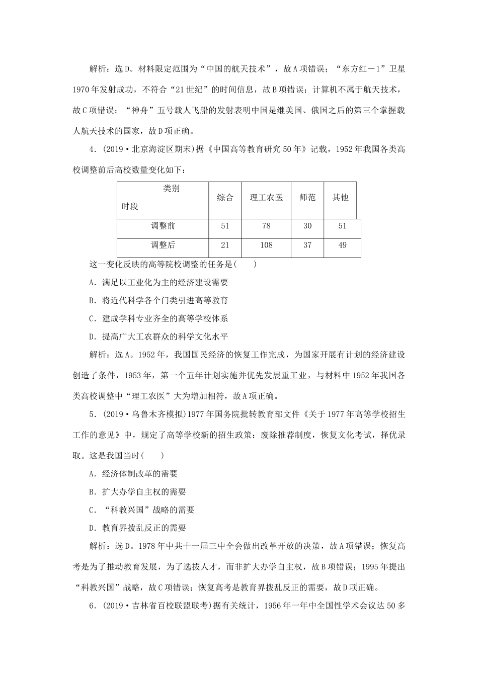 高考历史新探究大一轮复习 第十五单元 3 第45讲 现代中国的科学技术与文化教育事业课后达标检测（含新题，含解析）岳麓版-岳麓版高三全册历史试题_第2页