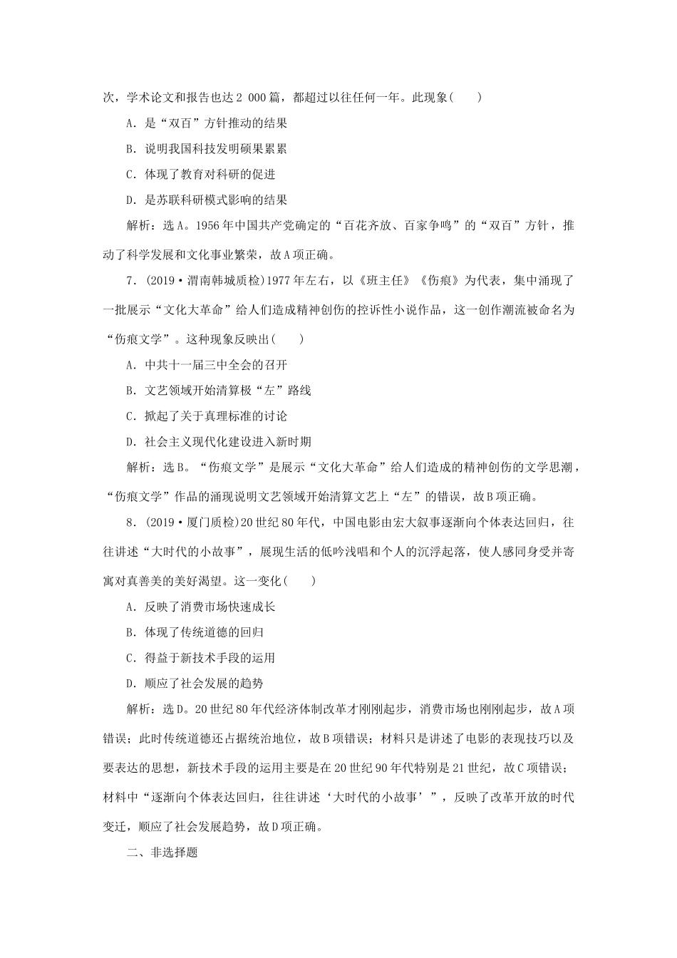 高考历史新探究大一轮复习 第十五单元 3 第45讲 现代中国的科学技术与文化教育事业课后达标检测（含新题，含解析）岳麓版-岳麓版高三全册历史试题_第3页