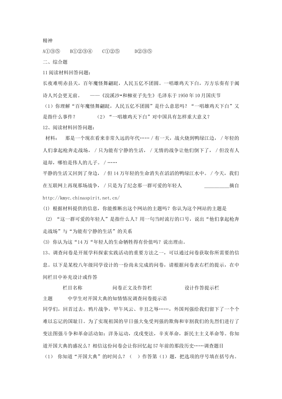 九年级历史总复习 主题7 中华人民共和国的成立和巩固 中华书局版试卷_第3页