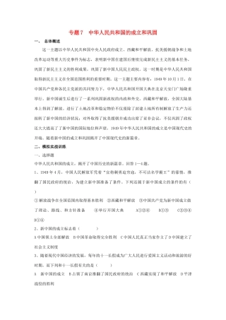 九年级历史总复习 主题7 中华人民共和国的成立和巩固 中华书局版试卷