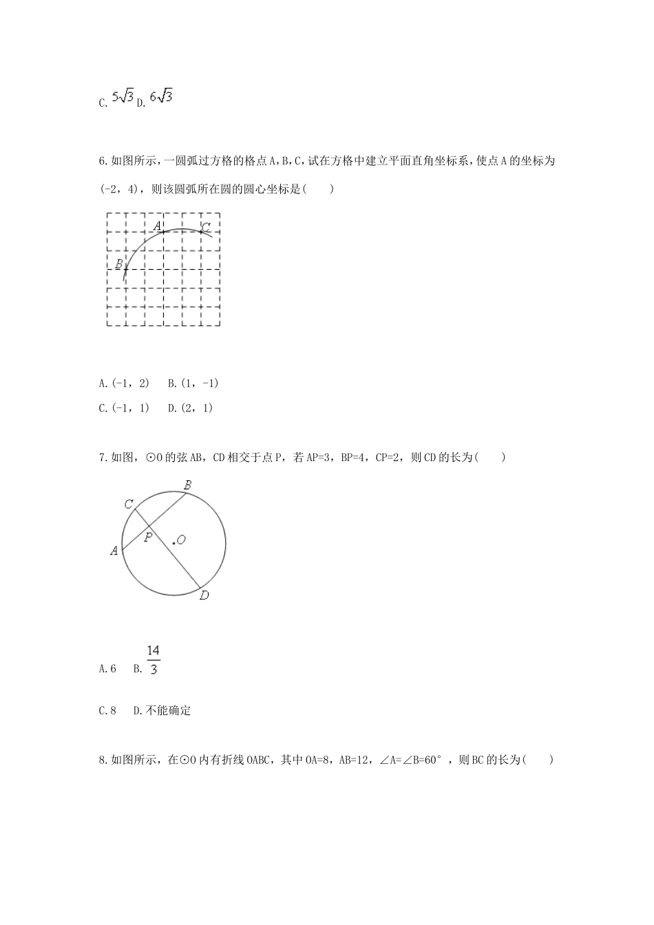 九年级数学上册 圆中的基本概念及定理(二)天天练(新版)新人教版试卷_第3页