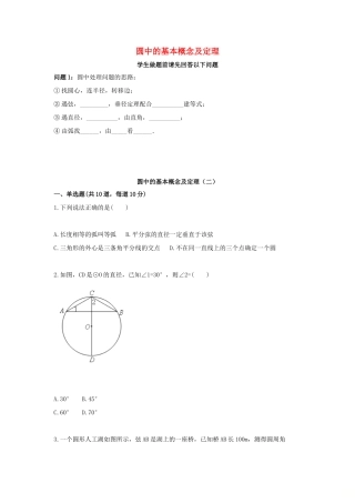 九年级数学上册 圆中的基本概念及定理(二)天天练(新版)新人教版试卷