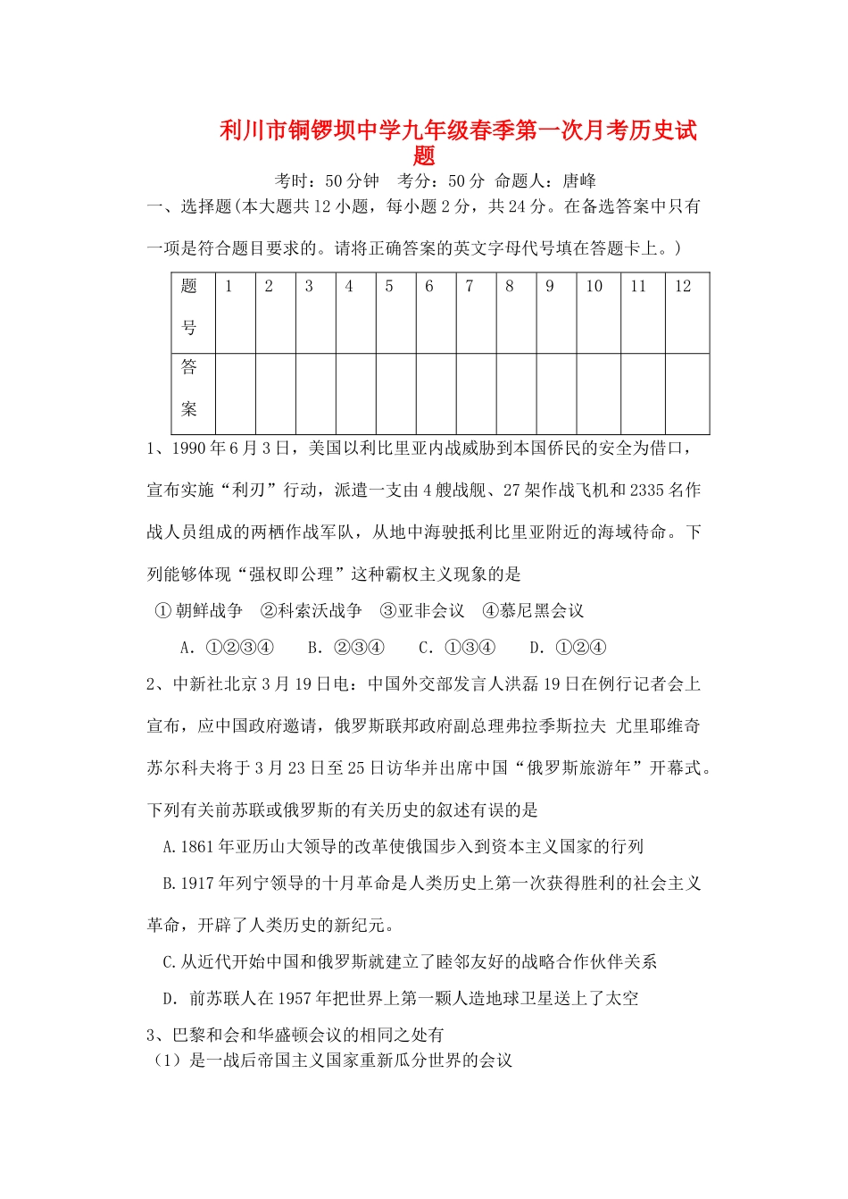 九年级历史春季第一次月考试卷试卷_第1页