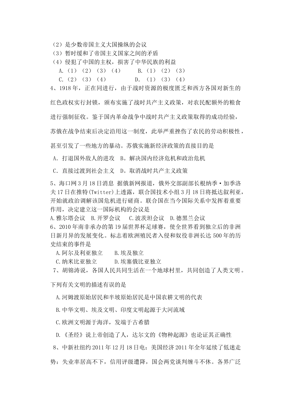 九年级历史春季第一次月考试卷试卷_第2页