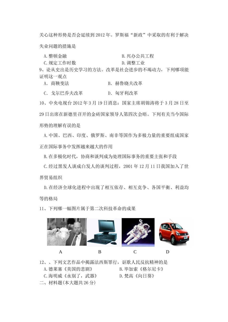 九年级历史春季第一次月考试卷试卷_第3页