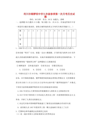 九年级历史春季第一次月考试卷试卷