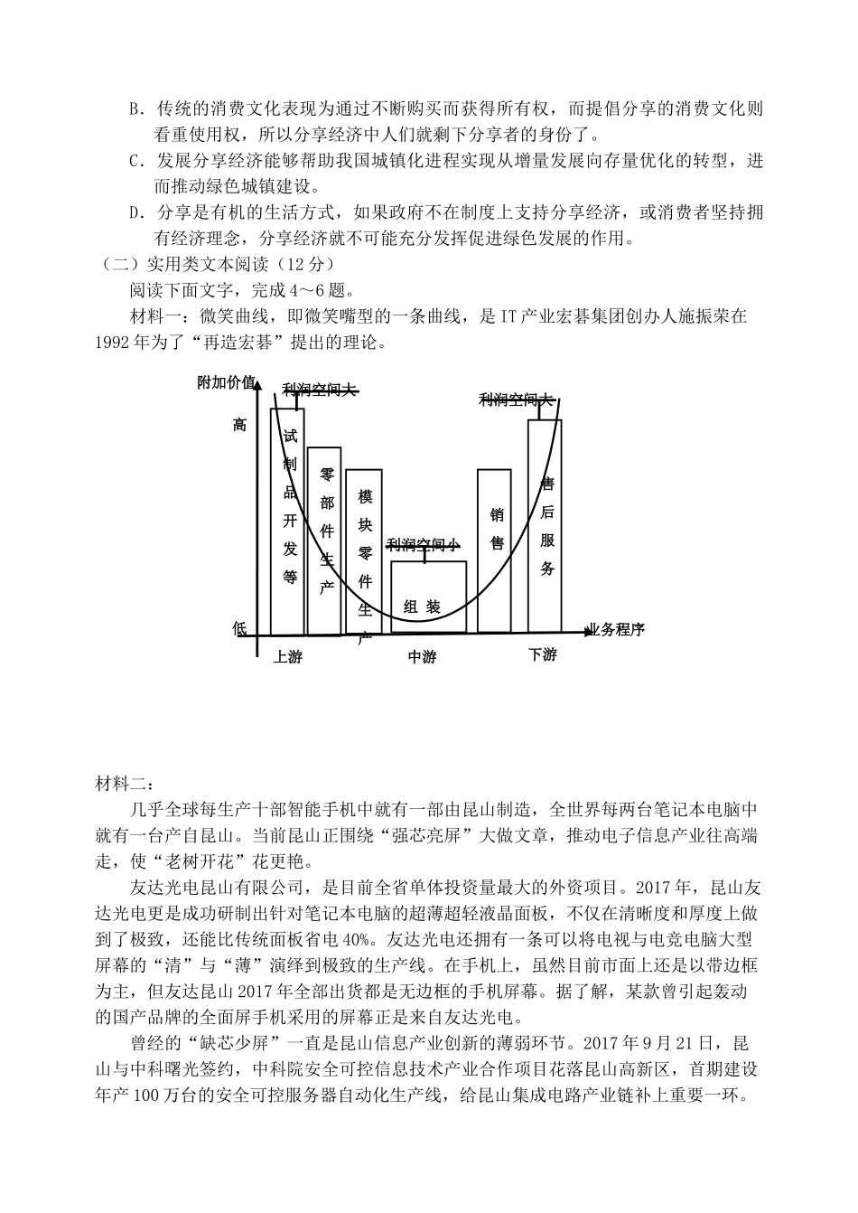 吉林省吉林市高三语文第三次调研测试试卷_第3页