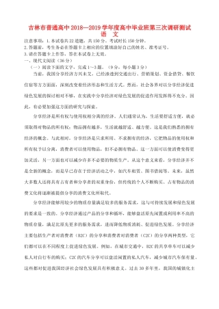 吉林省吉林市高三语文第三次调研测试试卷