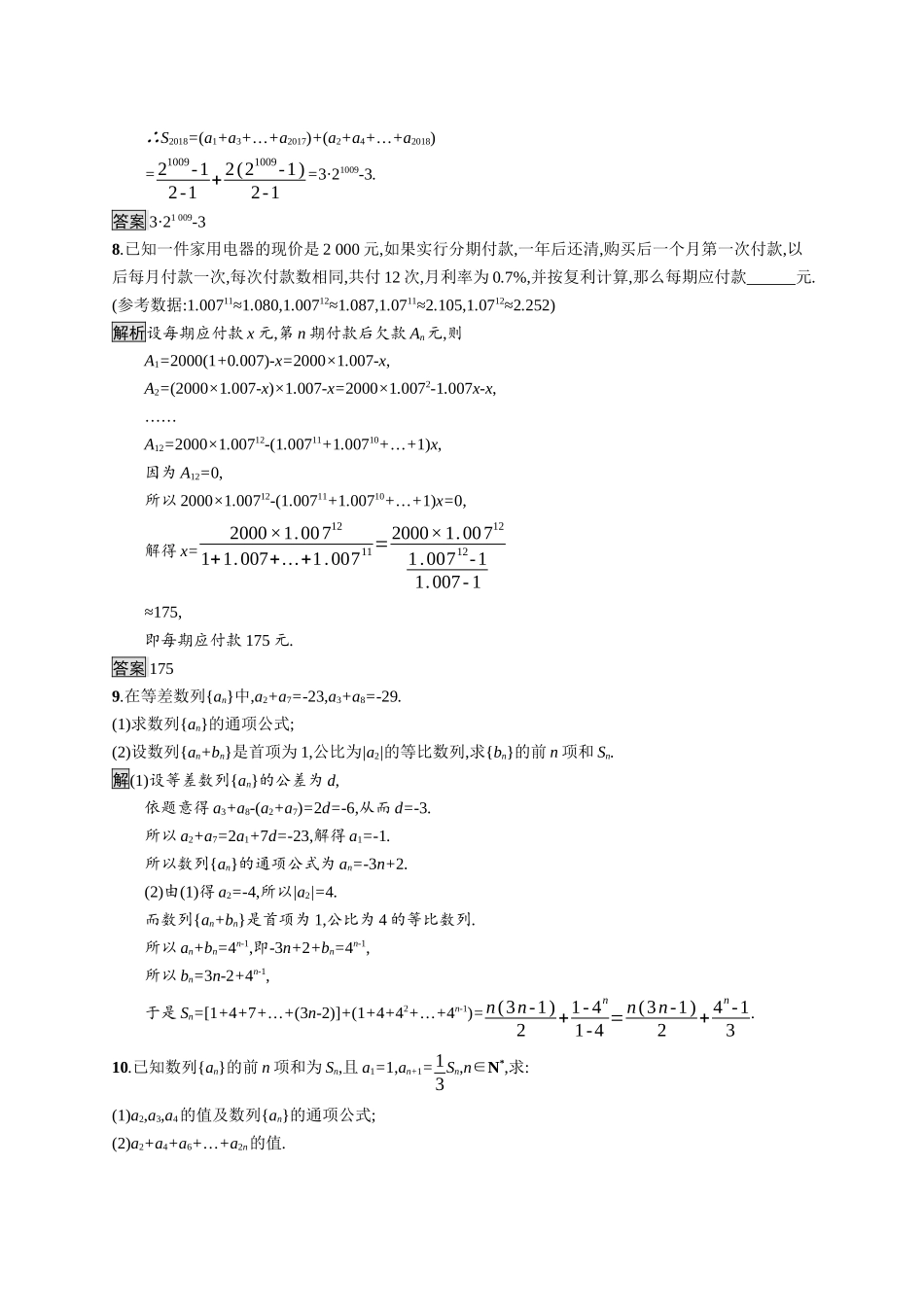 高中数学 第四章 数列 4.3.2 第2课时 等比数列前n项和的性质及应用课后提升训练（含解析）新人教A版选择性必修第二册-新人教A版高二第二册数学试题_第3页