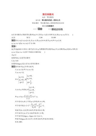高中数学 第四章 数列 4.3.2 第2课时 等比数列前n项和的性质及应用课后提升训练（含解析）新人教A版选择性必修第二册-新人教A版高二第二册数学试题