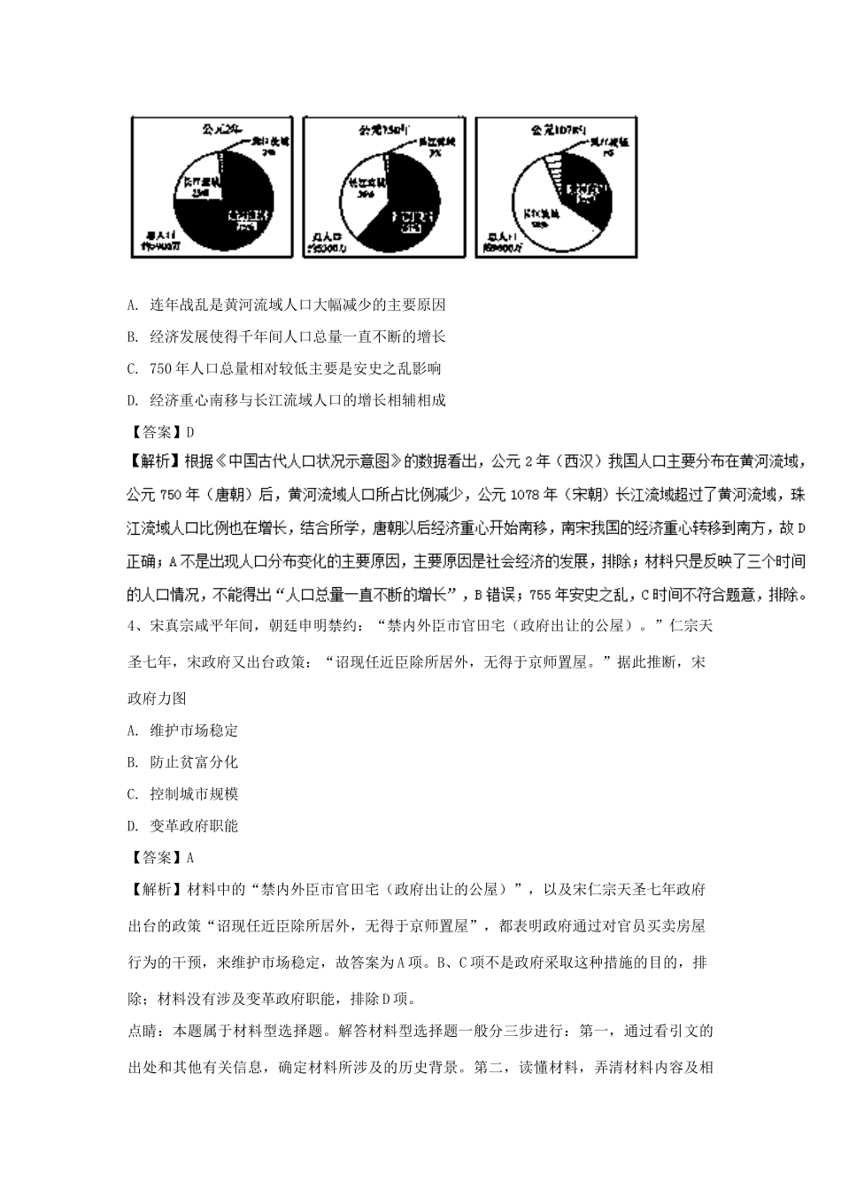 高考历史一轮选练编题（3）（含解析）新人教版-新人教版高三全册历史试题_第2页