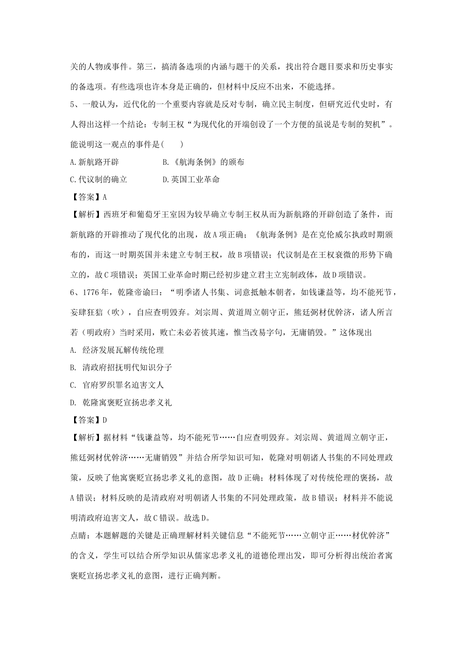 高考历史一轮选练编题（3）（含解析）新人教版-新人教版高三全册历史试题_第3页