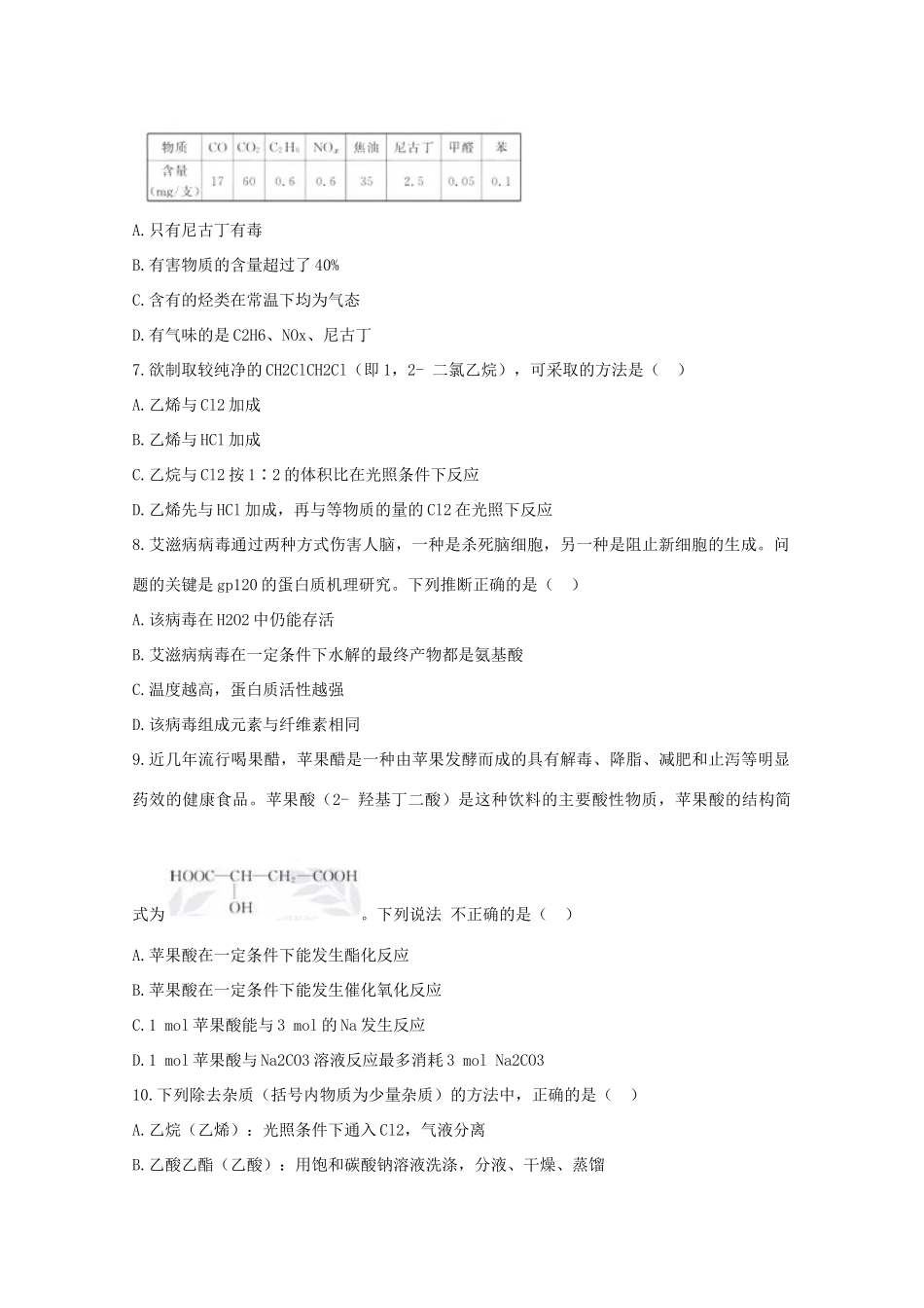 高中化学 第三章 有机化合物 单元综合测试 新人教版必修2-新人教版高一必修2化学试题_第2页