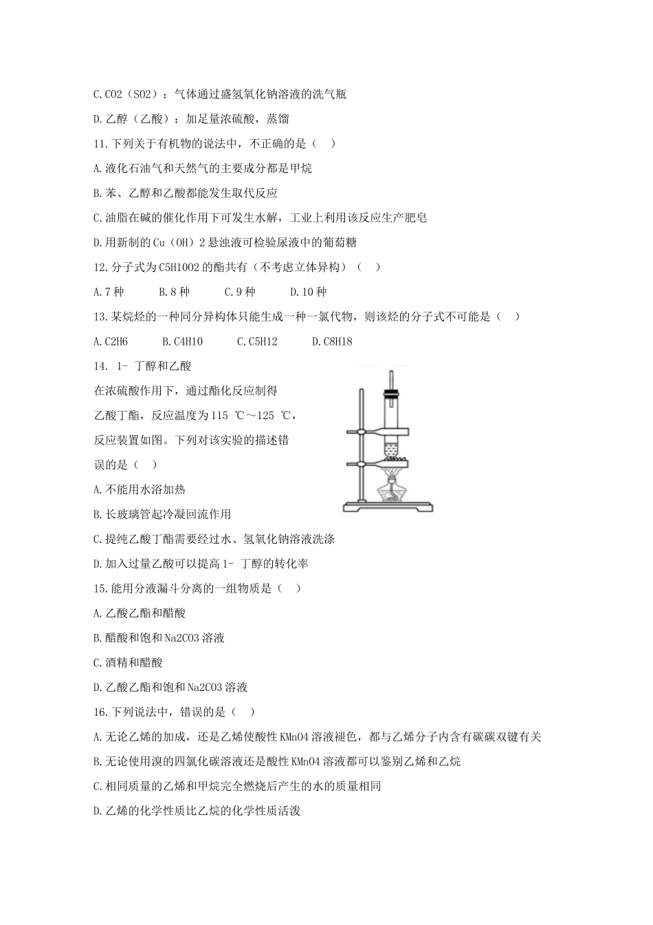 高中化学 第三章 有机化合物 单元综合测试 新人教版必修2-新人教版高一必修2化学试题_第3页