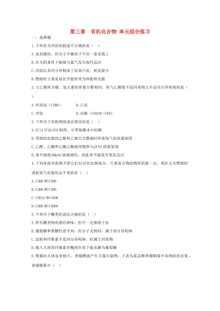 高中化学 第三章 有机化合物 单元综合测试 新人教版必修2-新人教版高一必修2化学试题