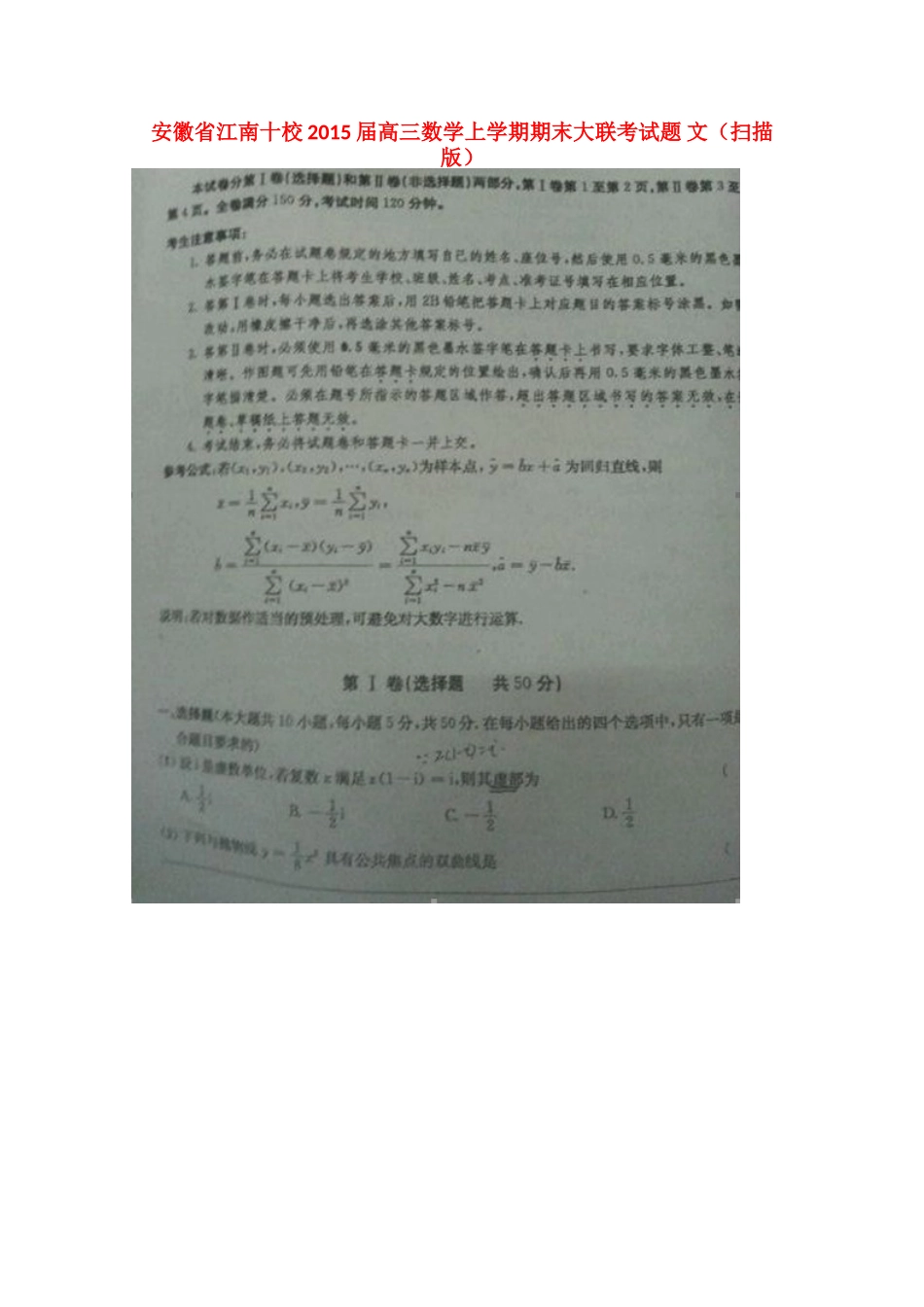 安徽省江南十校高三数学上学期期末大联考试卷 文试卷_第1页