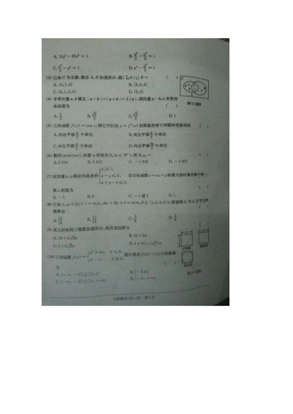 安徽省江南十校高三数学上学期期末大联考试卷 文试卷_第2页