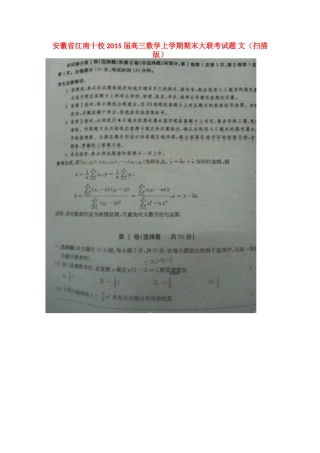 安徽省江南十校高三数学上学期期末大联考试卷 文试卷