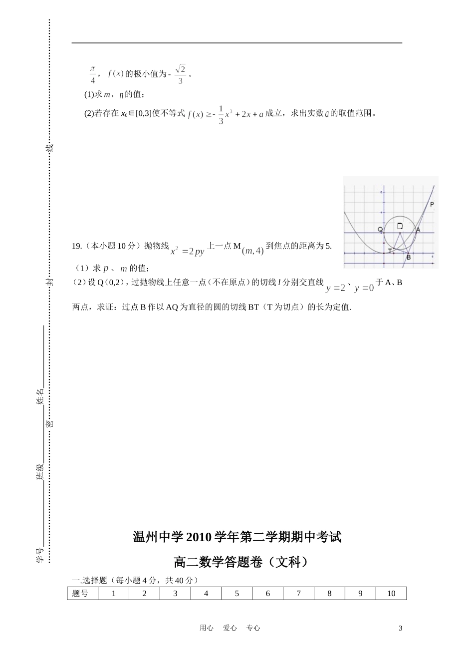 浙江省温州中学10-11学年高二数学下学期期中试题 文【会员独享】_第3页