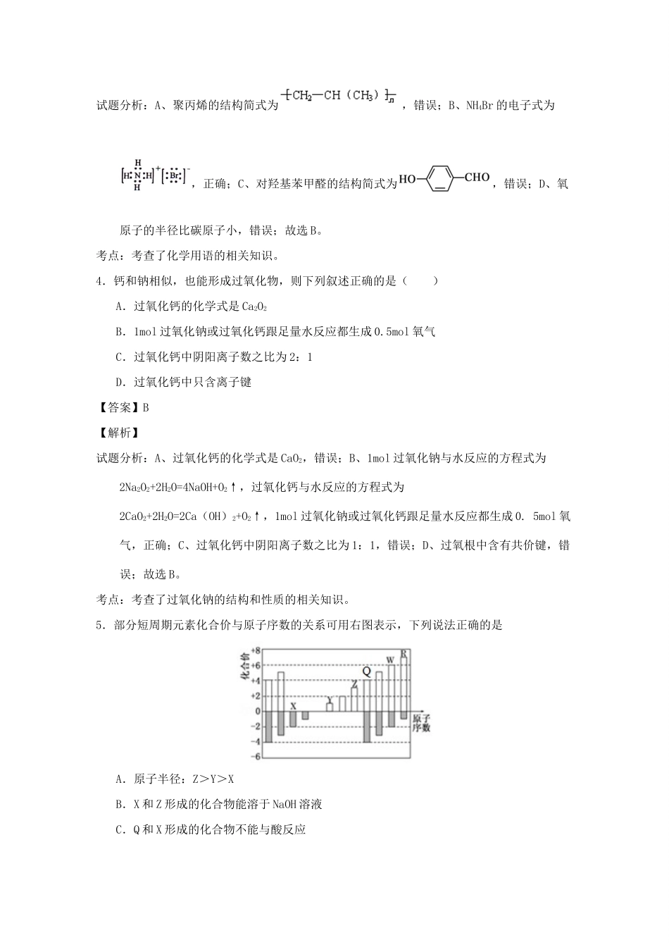 北京市石景山区高三化学上学期期末考试试题（含解析）-人教版高三全册化学试题_第2页