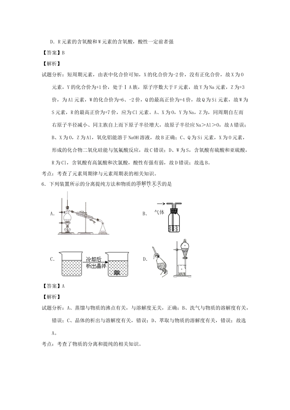 北京市石景山区高三化学上学期期末考试试题（含解析）-人教版高三全册化学试题_第3页