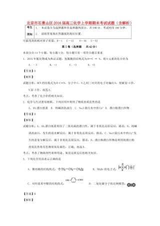 北京市石景山区高三化学上学期期末考试试题（含解析）-人教版高三全册化学试题
