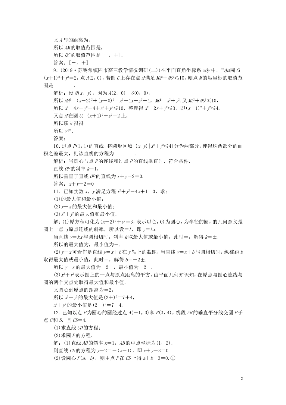 （江苏专用）高考数学大一轮复习 第八章 平面解析几何 3 第3讲 圆的方程刷好题练能力 文-人教版高三全册数学试题_第2页