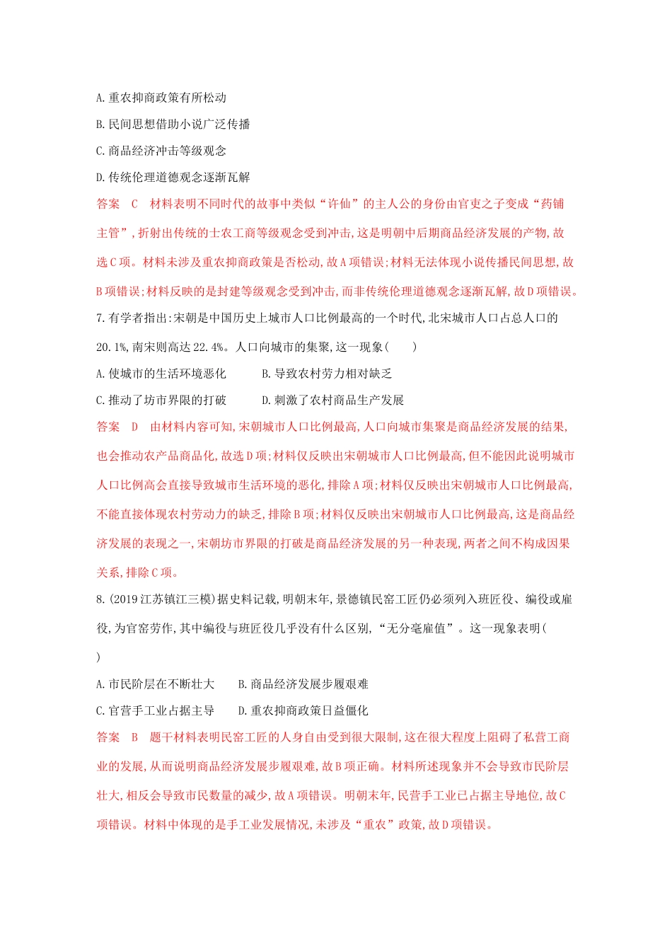 （江苏专版）高考历史二轮复习 专题二 古代中国的经济练习-人教版高三全册历史试题_第3页