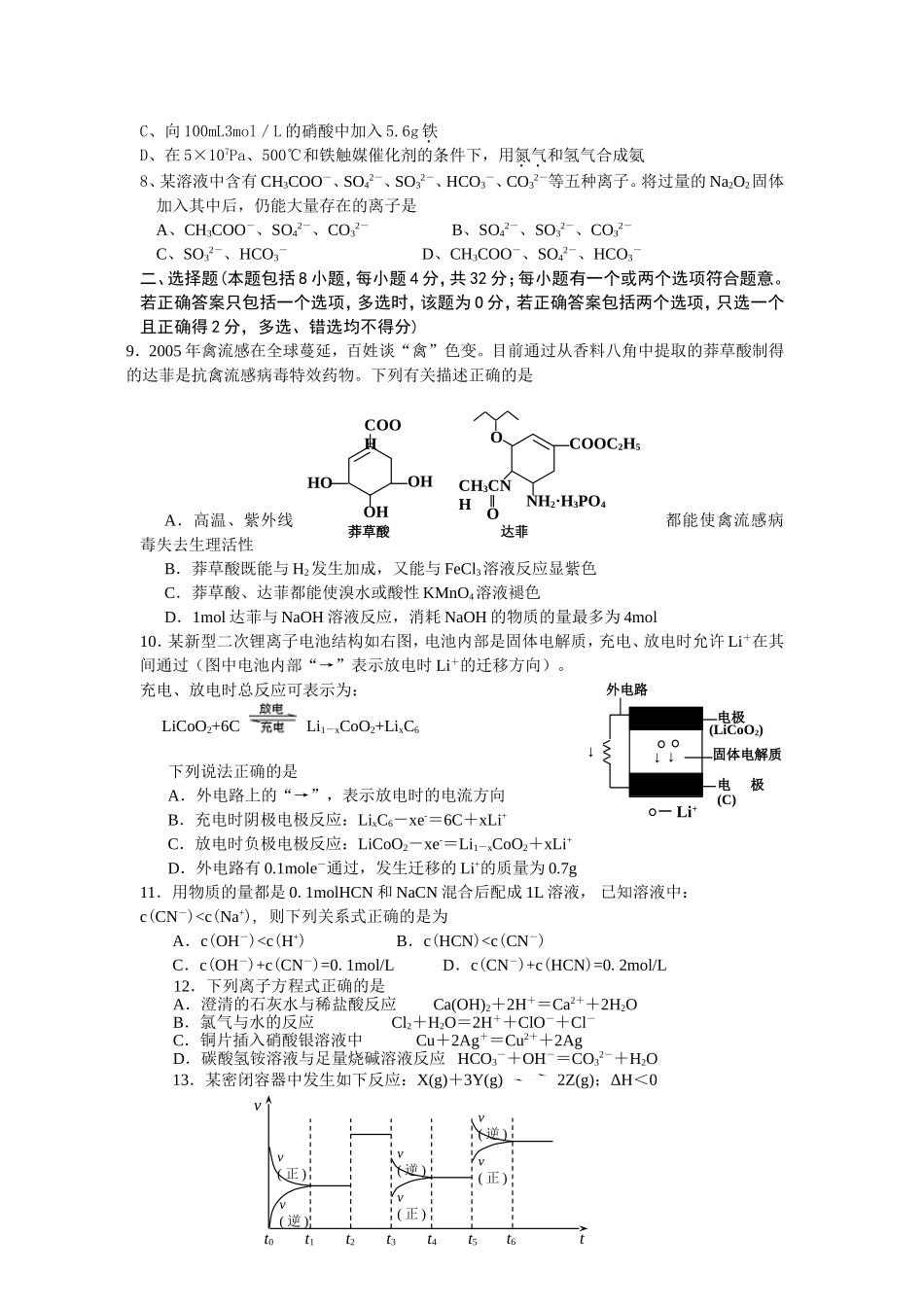 如皋市二案中学高三化学规范练习八[原创]旧人教_第2页