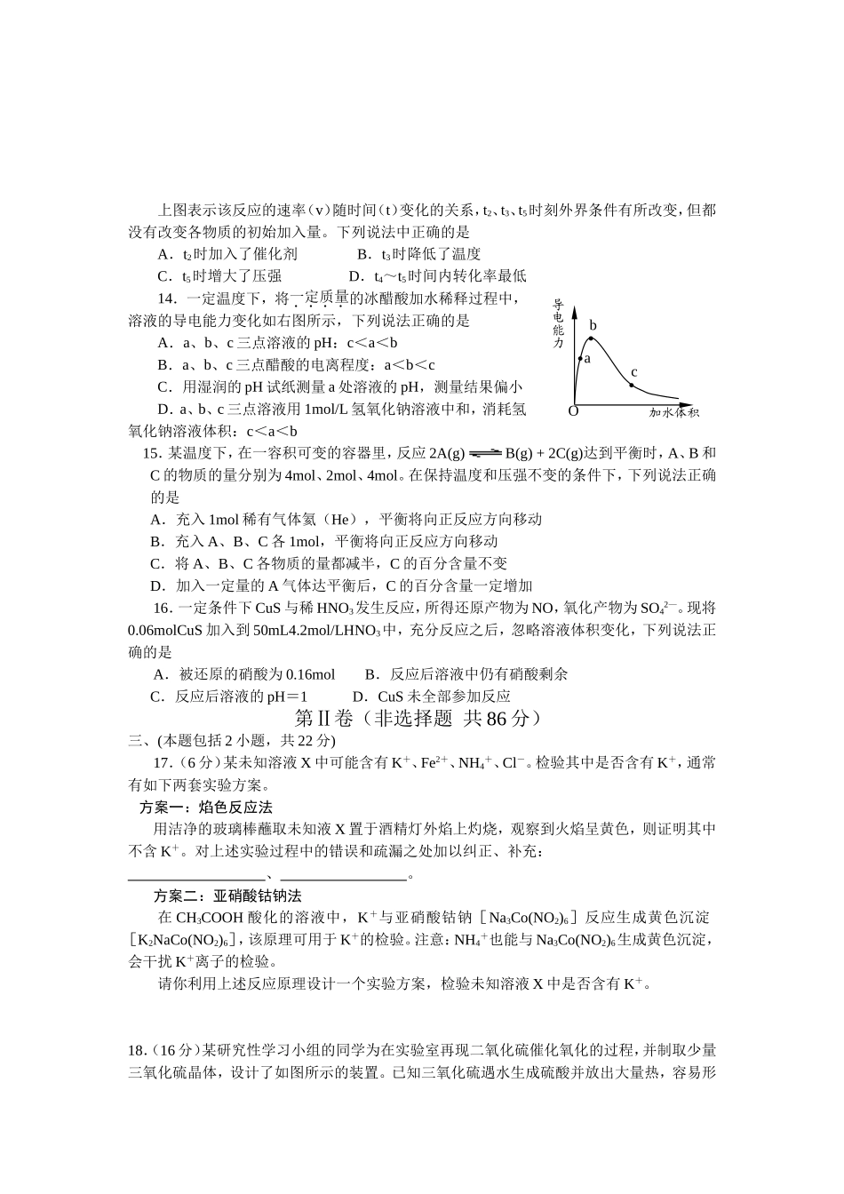 如皋市二案中学高三化学规范练习八[原创]旧人教_第3页