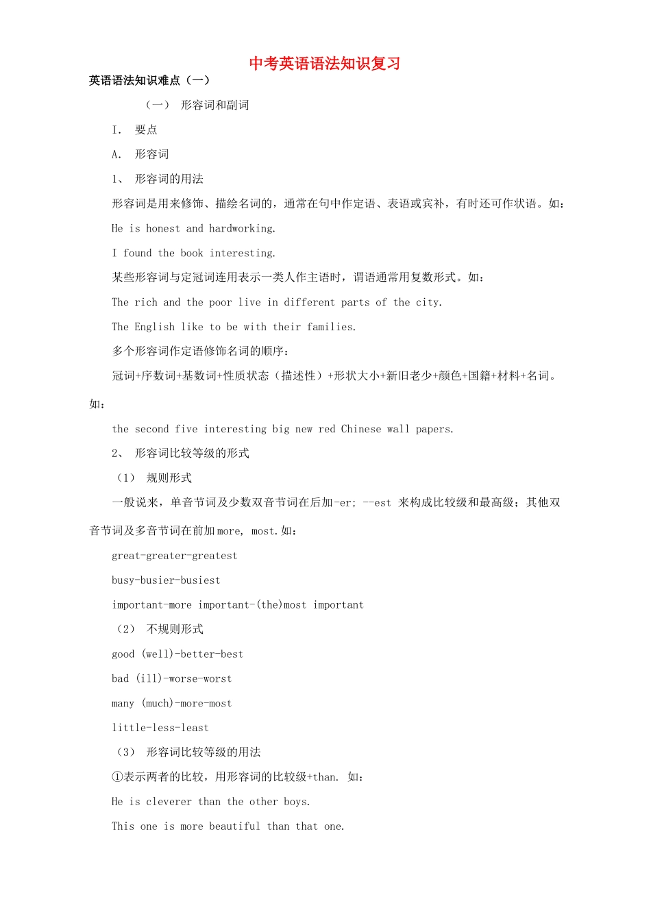 中考英语语法知识复习 新课标 人教版试卷_第1页