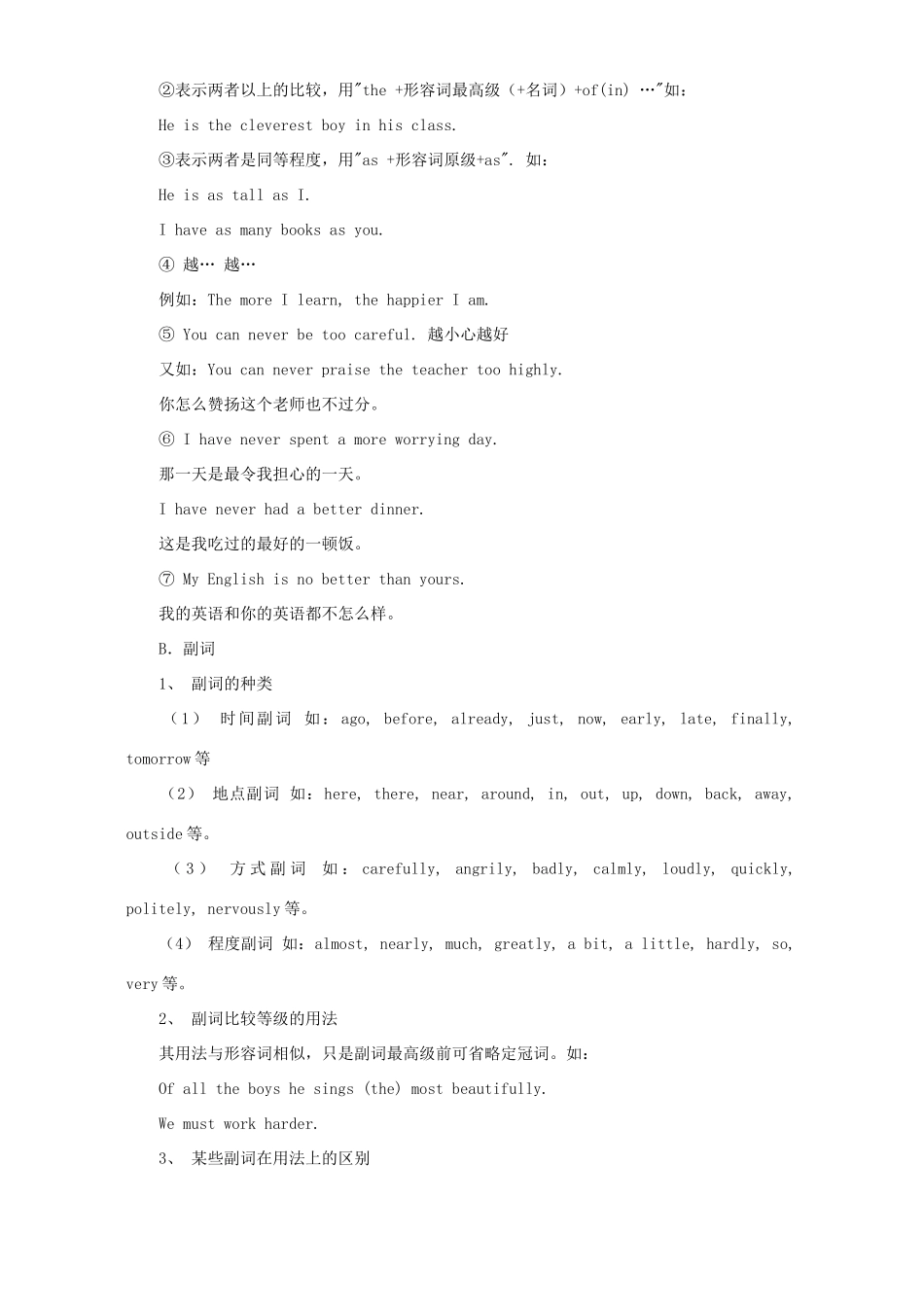 中考英语语法知识复习 新课标 人教版试卷_第2页