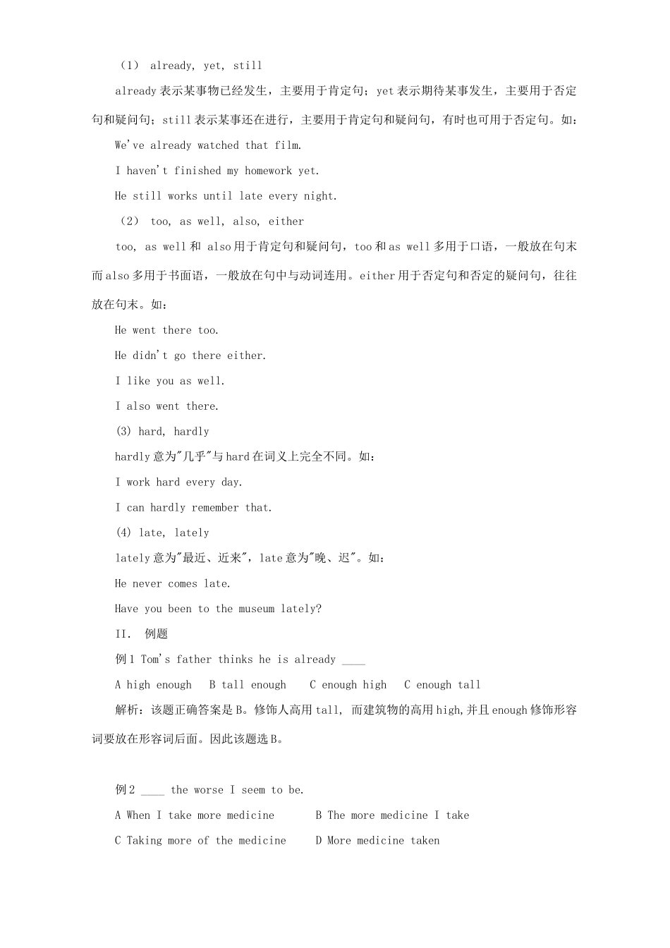 中考英语语法知识复习 新课标 人教版试卷_第3页
