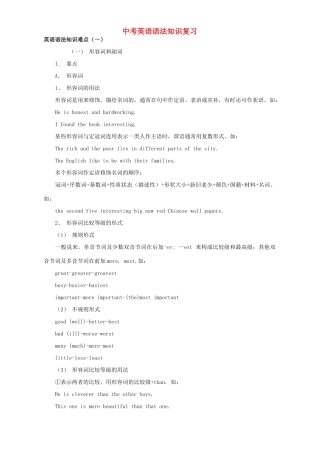 中考英语语法知识复习 新课标 人教版试卷
