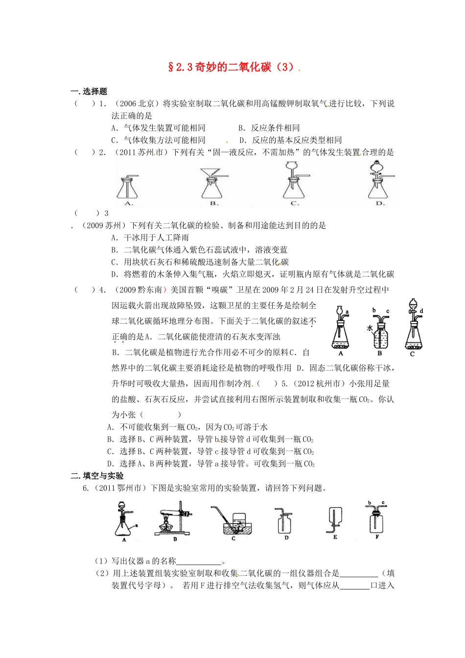 九年级化学(23 奇妙的二氧化碳)限时作业 沪教版试卷_第1页