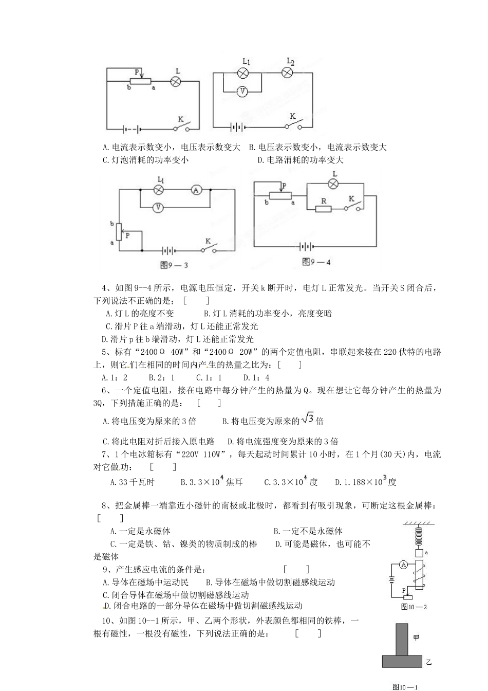 九年级物理 第9-12章阶段测试试卷_第2页