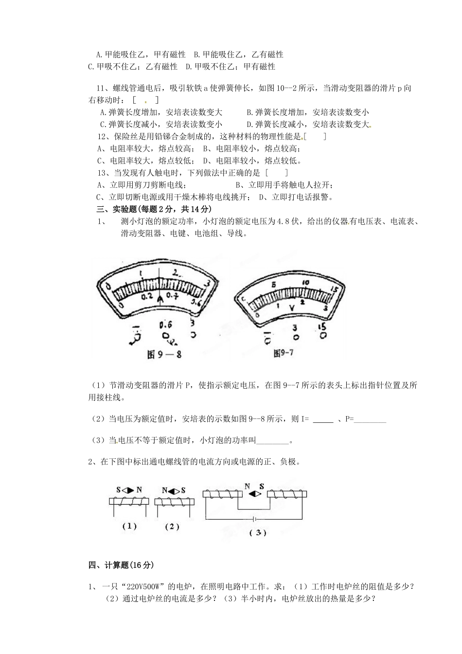 九年级物理 第9-12章阶段测试试卷_第3页