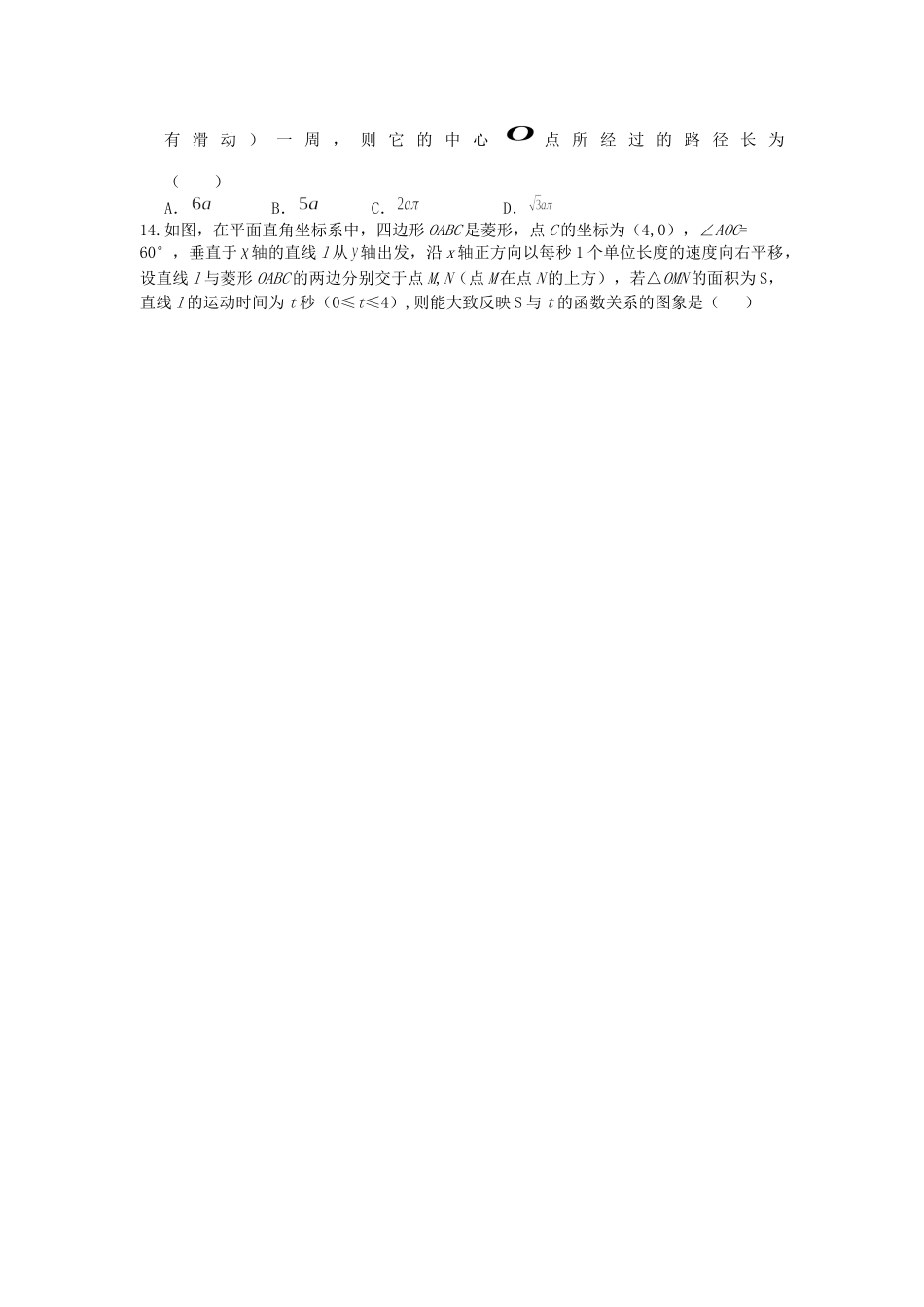 初中数学毕业生学业水平模拟考试试题(四) 试题_第3页