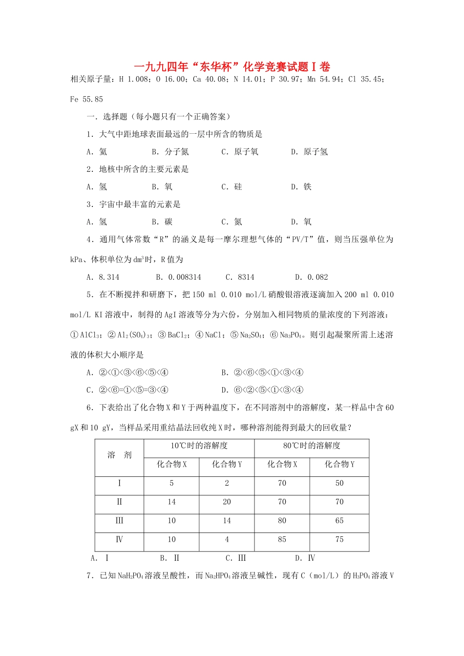 初中化学竞赛试题 试题_第1页